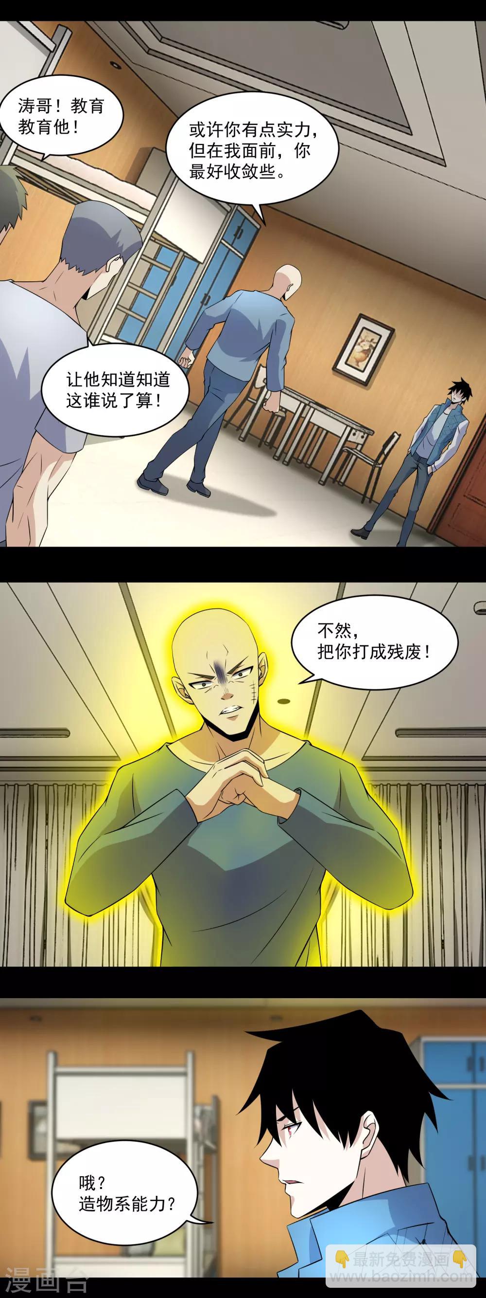 🍟末世为王 第159话 下马威 第8页