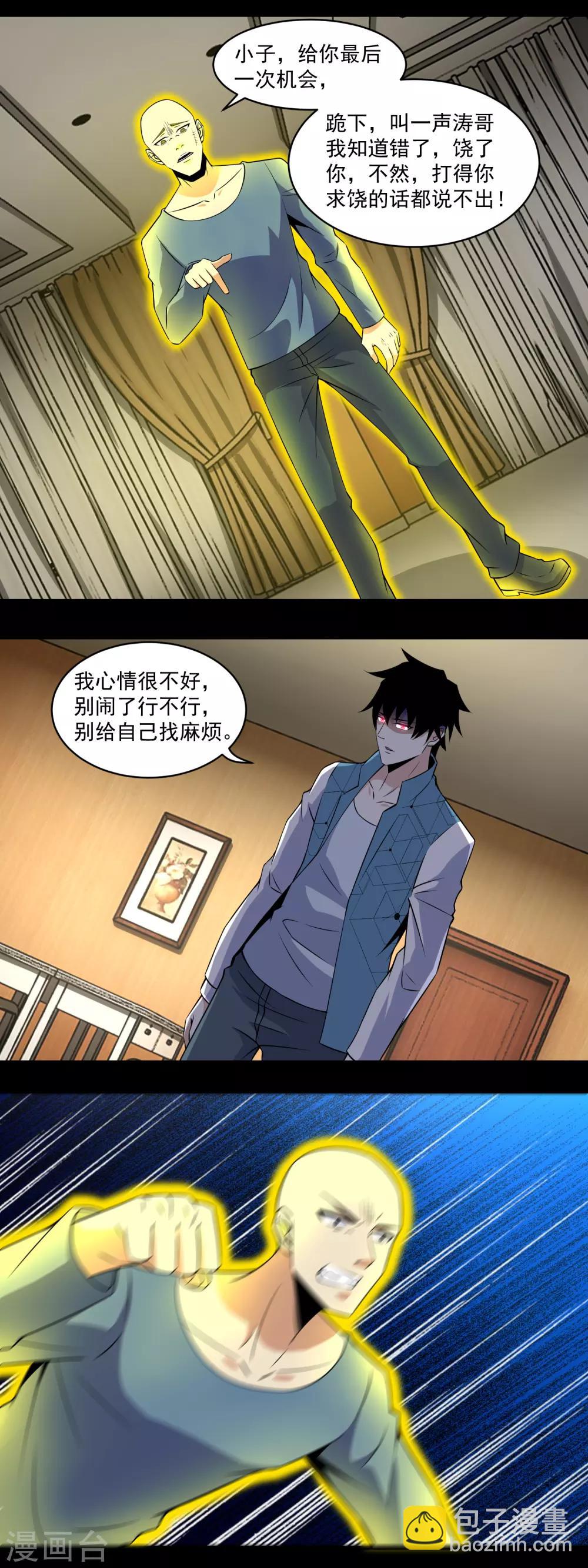 🍟末世为王 第159话 下马威 第9页