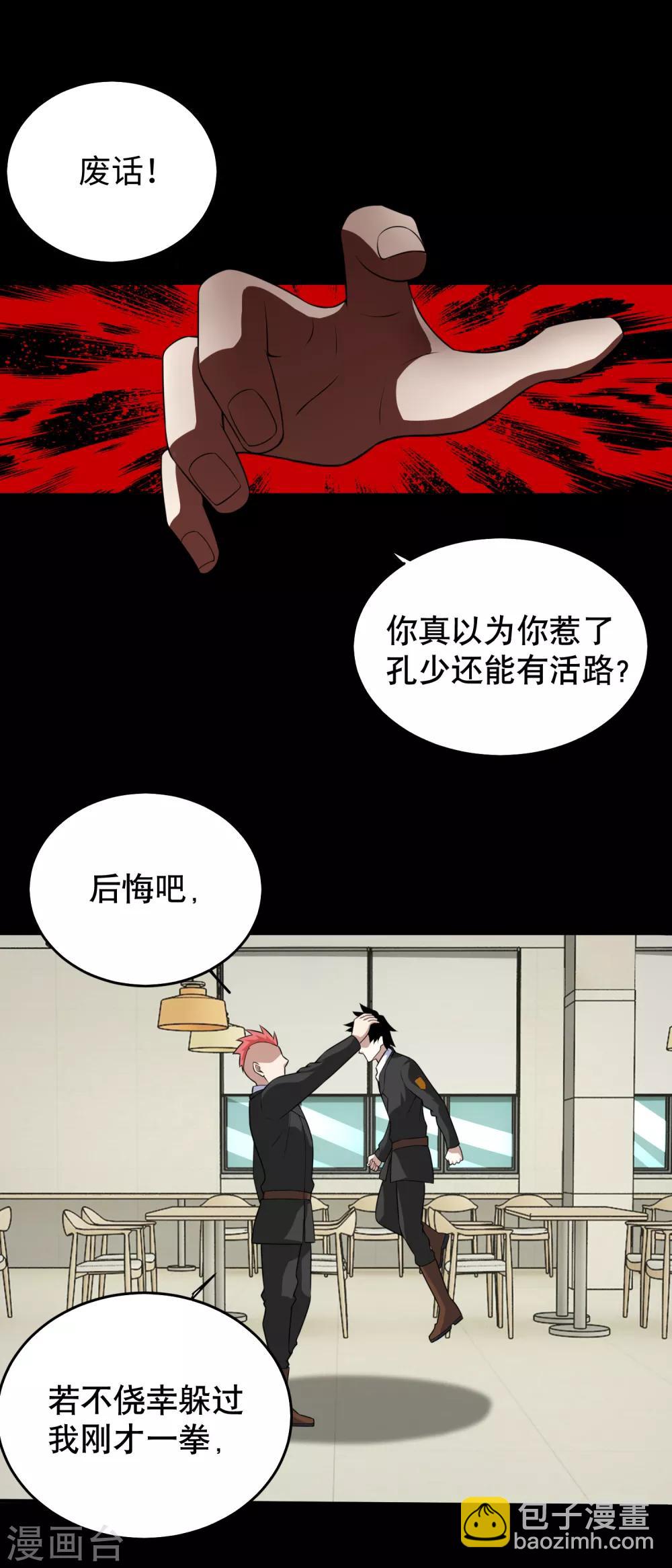 🍟末世为王 第161话 教训 第10页