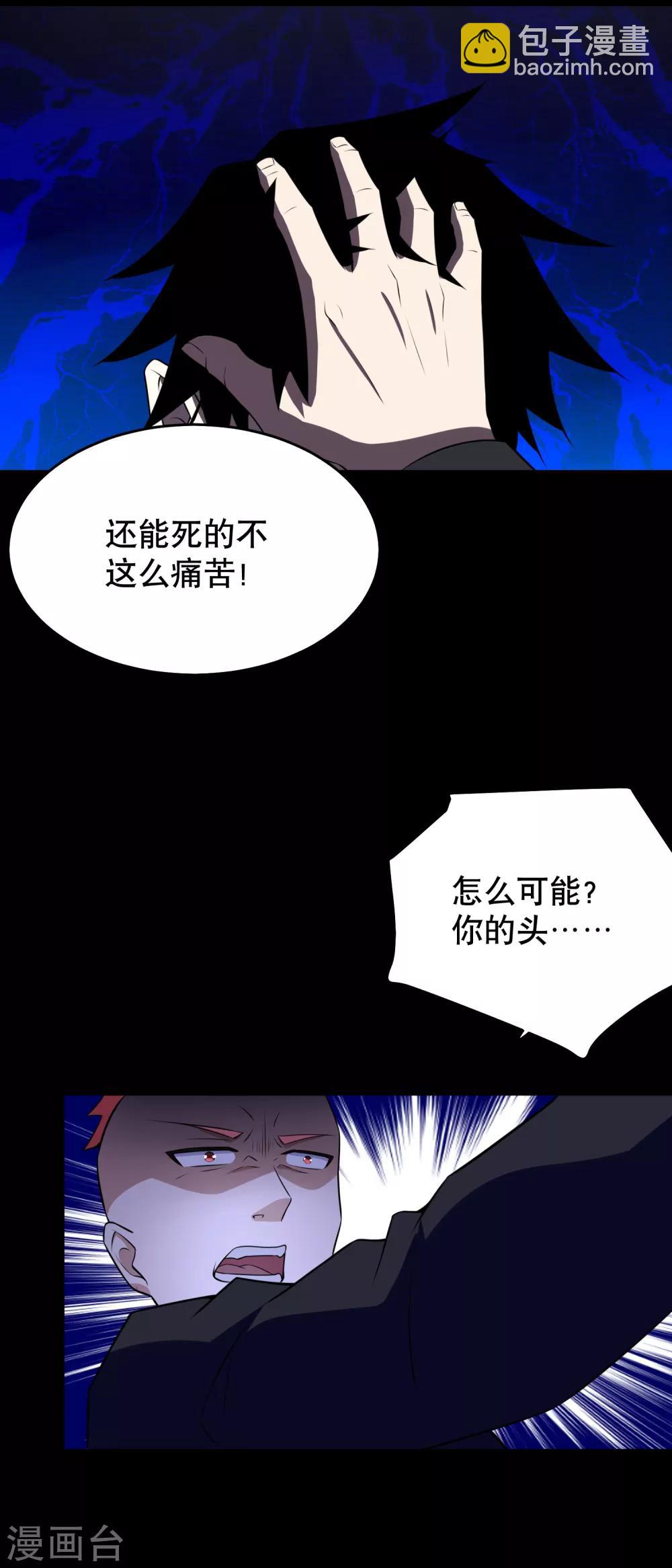 🍟末世为王 第161话 教训 第11页