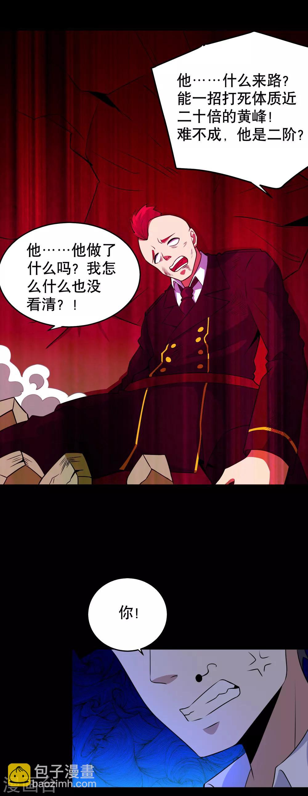 🍟末世为王 第161话 教训 第14页
