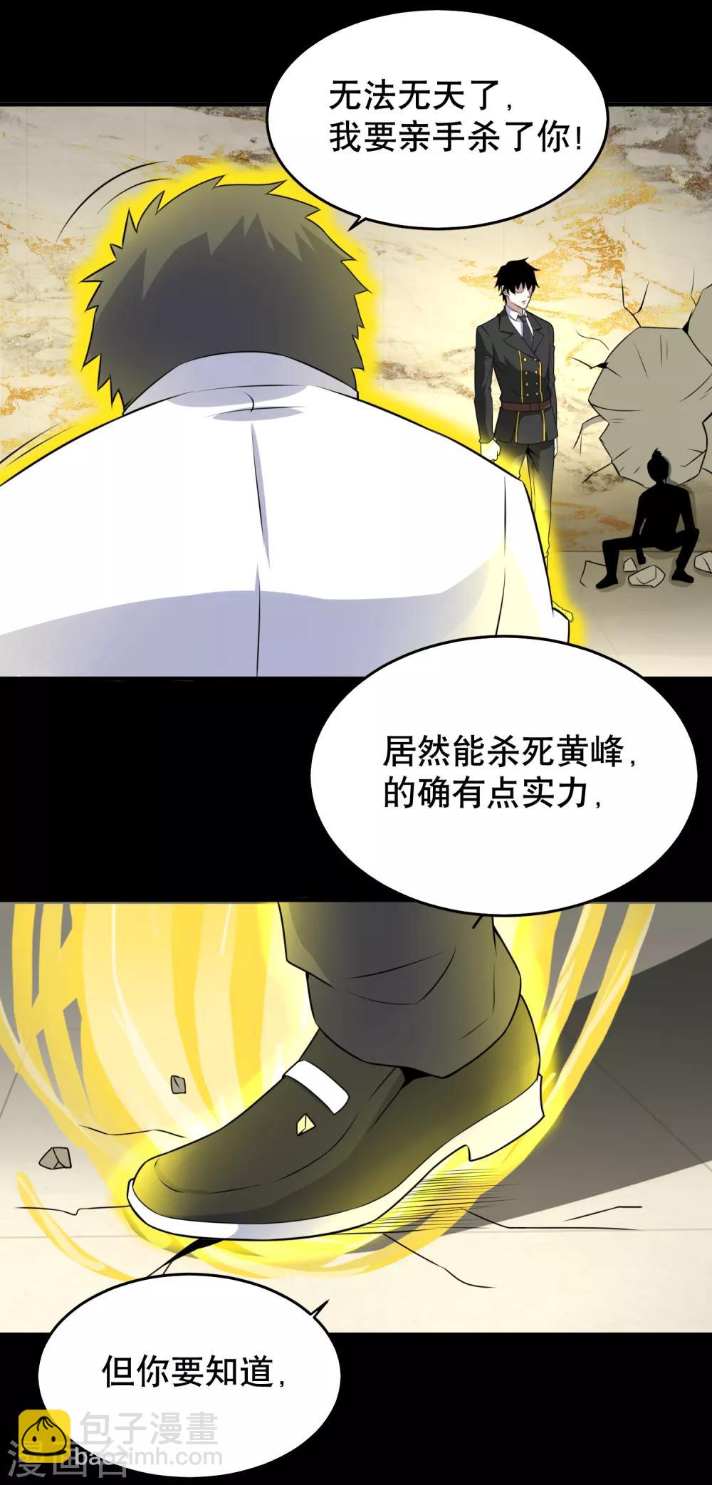 🍟末世为王 第161话 教训 第15页