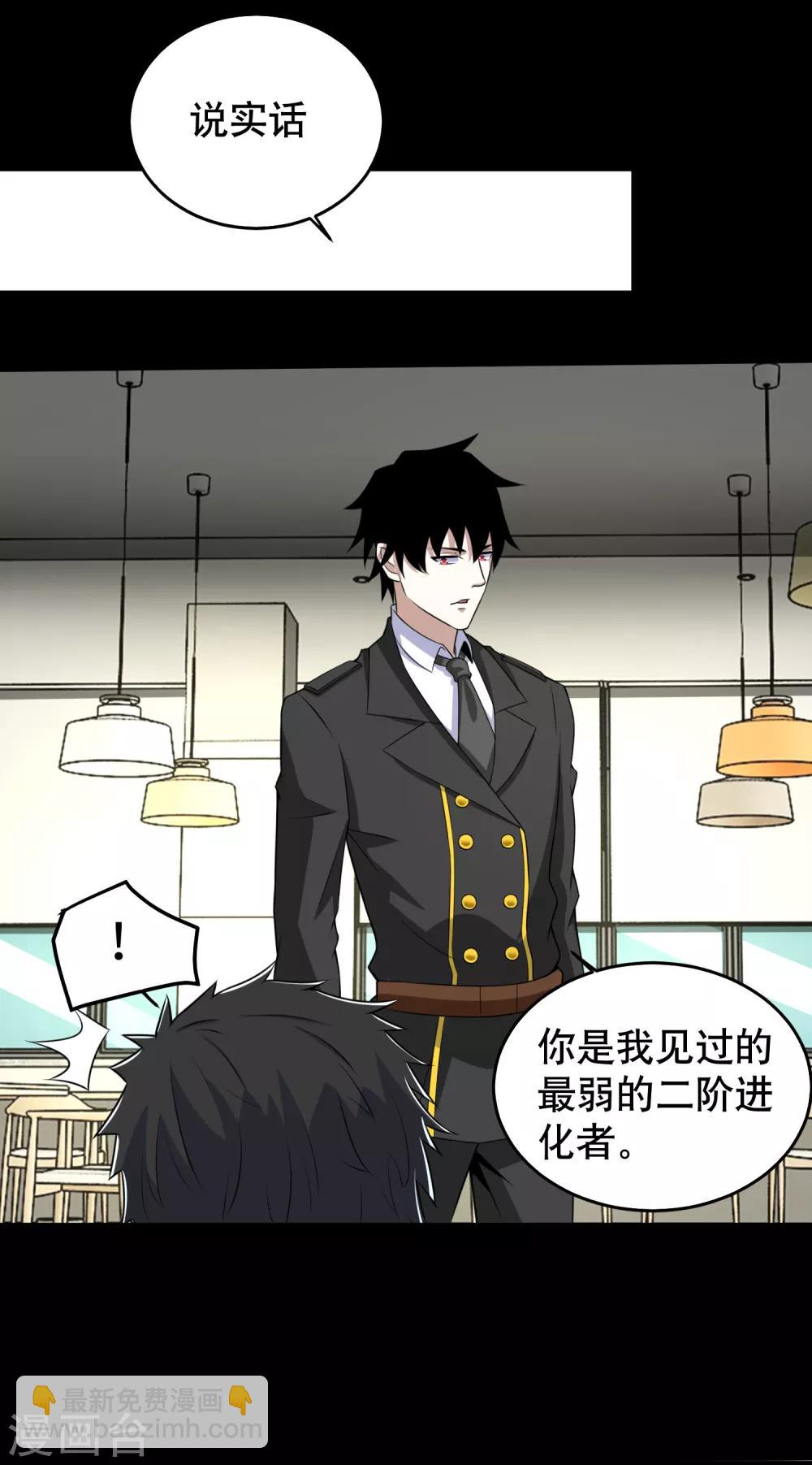 🍟末世为王 第161话 教训 第18页