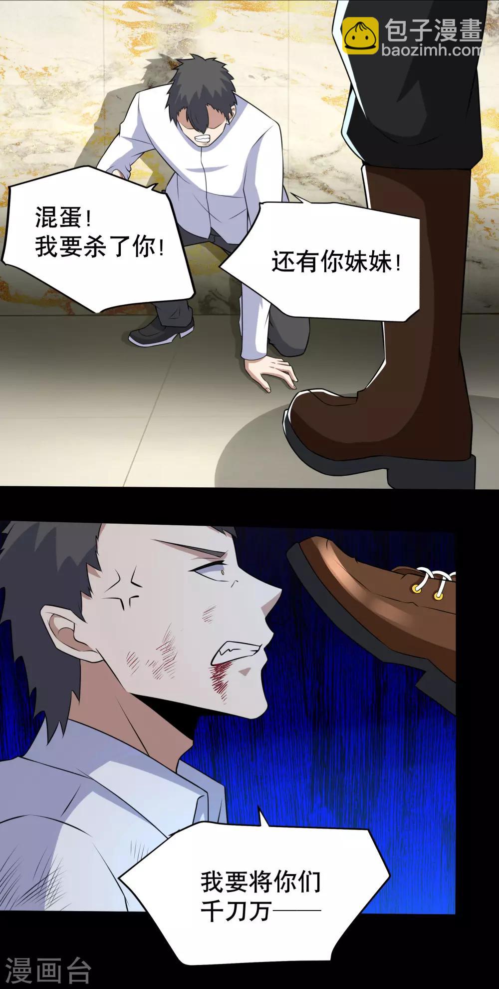 🍟末世为王 第161话 教训 第19页