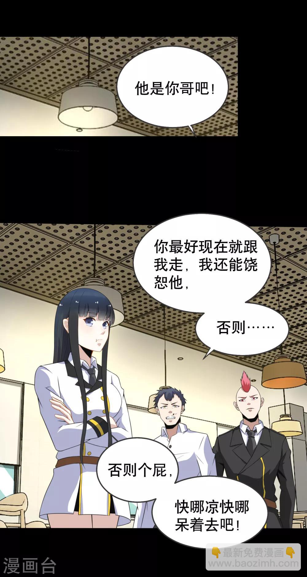 🍟末世为王 第161话 教训 第2页