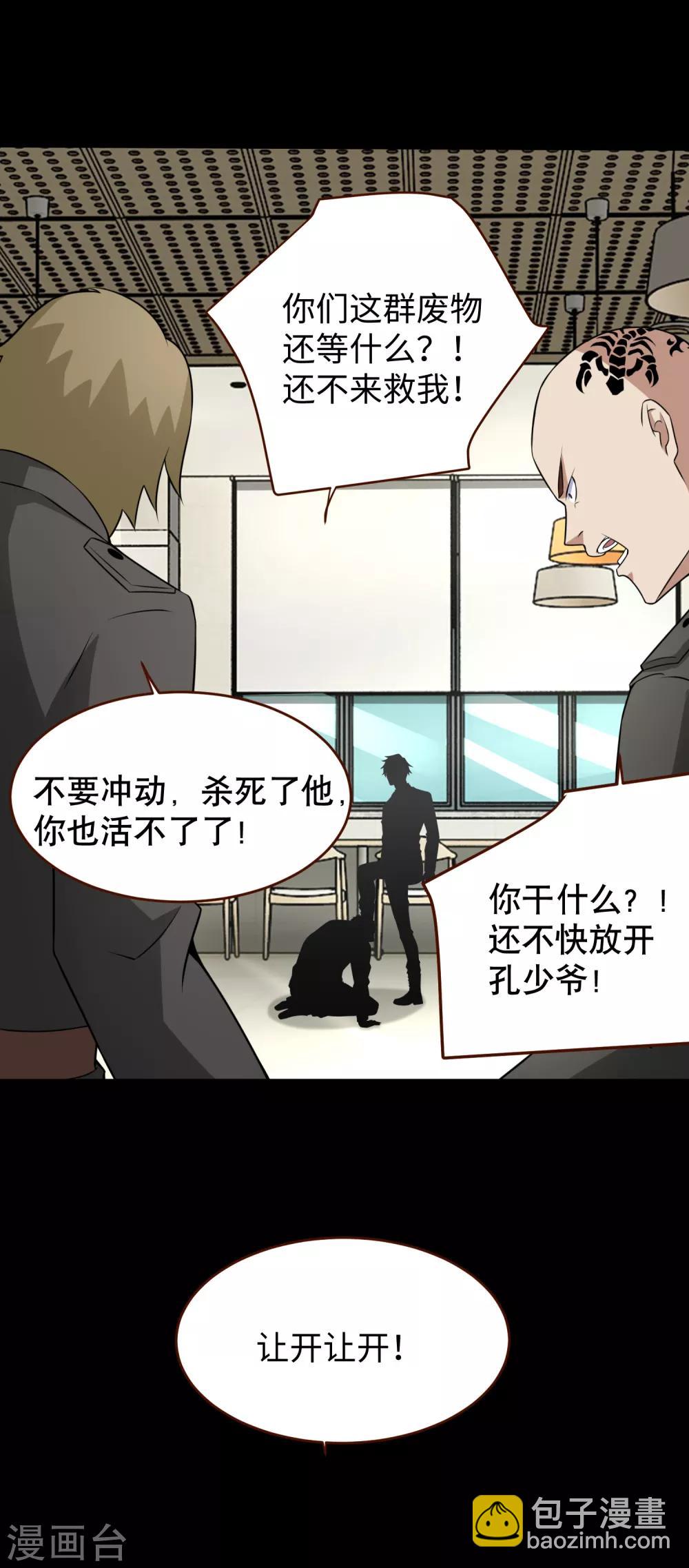 🍟末世为王 第161话 教训 第21页