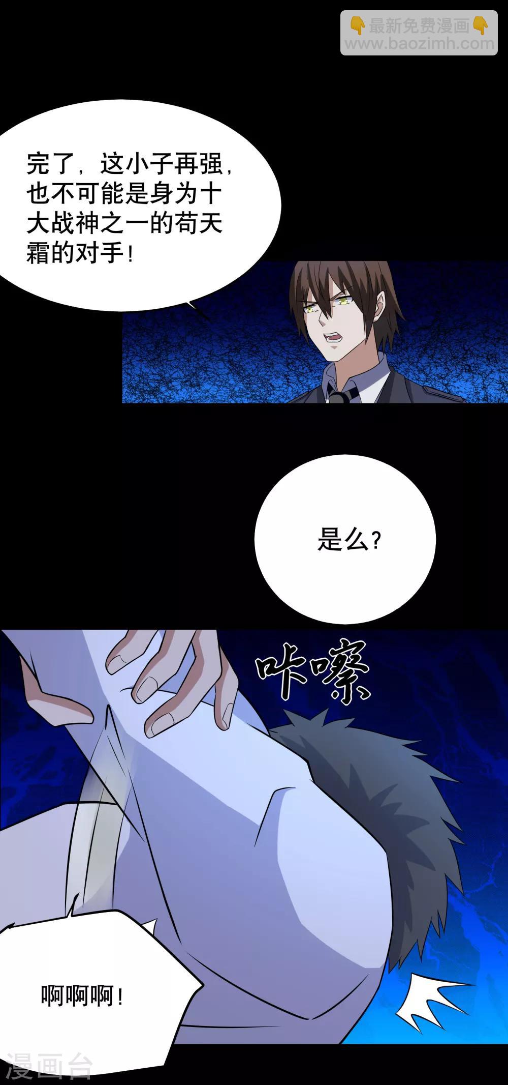 🍟末世为王 第161话 教训 第23页