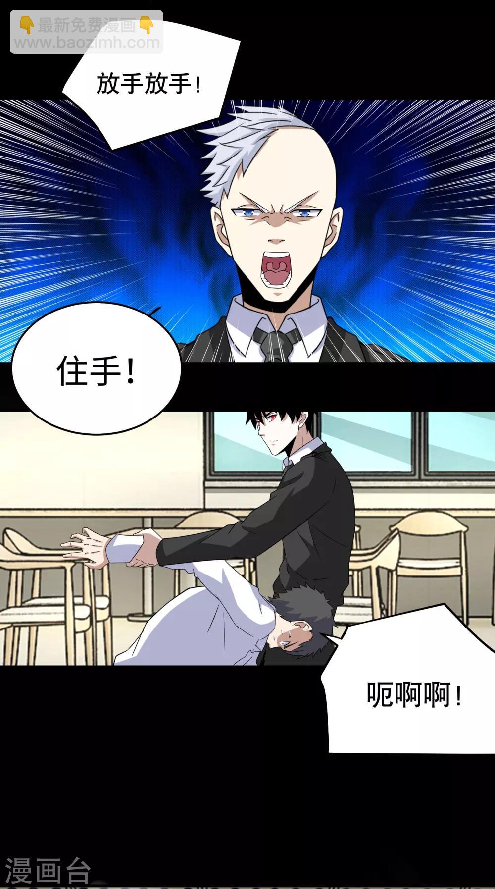 🍟末世为王 第161话 教训 第24页