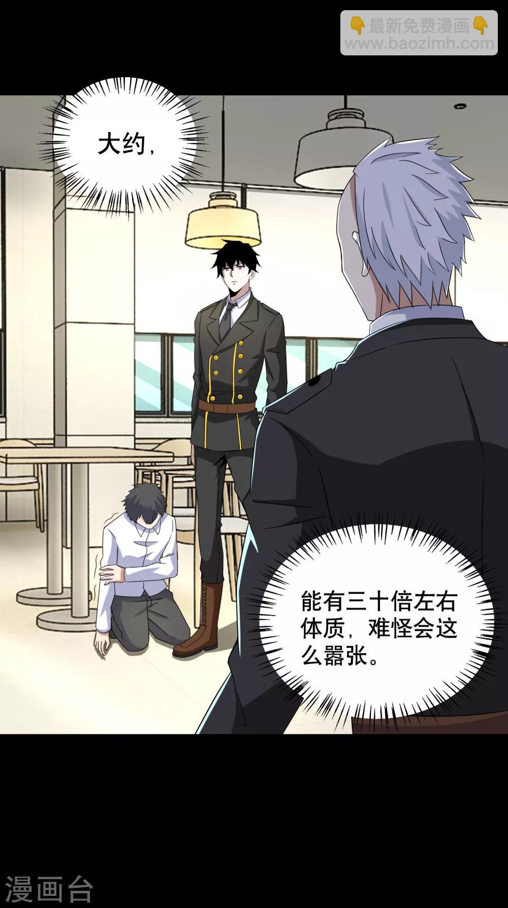 🍟末世为王 第161话 教训 第26页