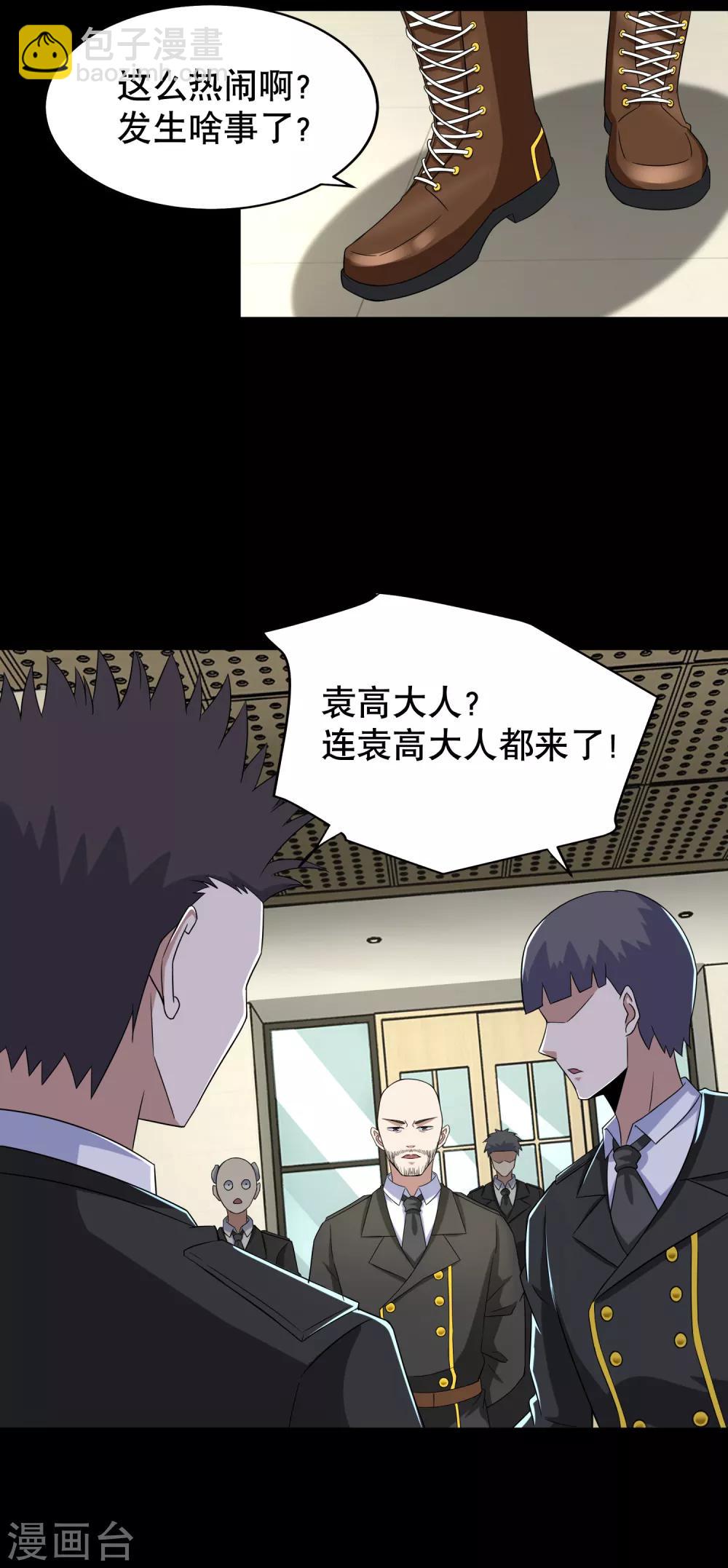 🍟末世为王 第161话 教训 第27页