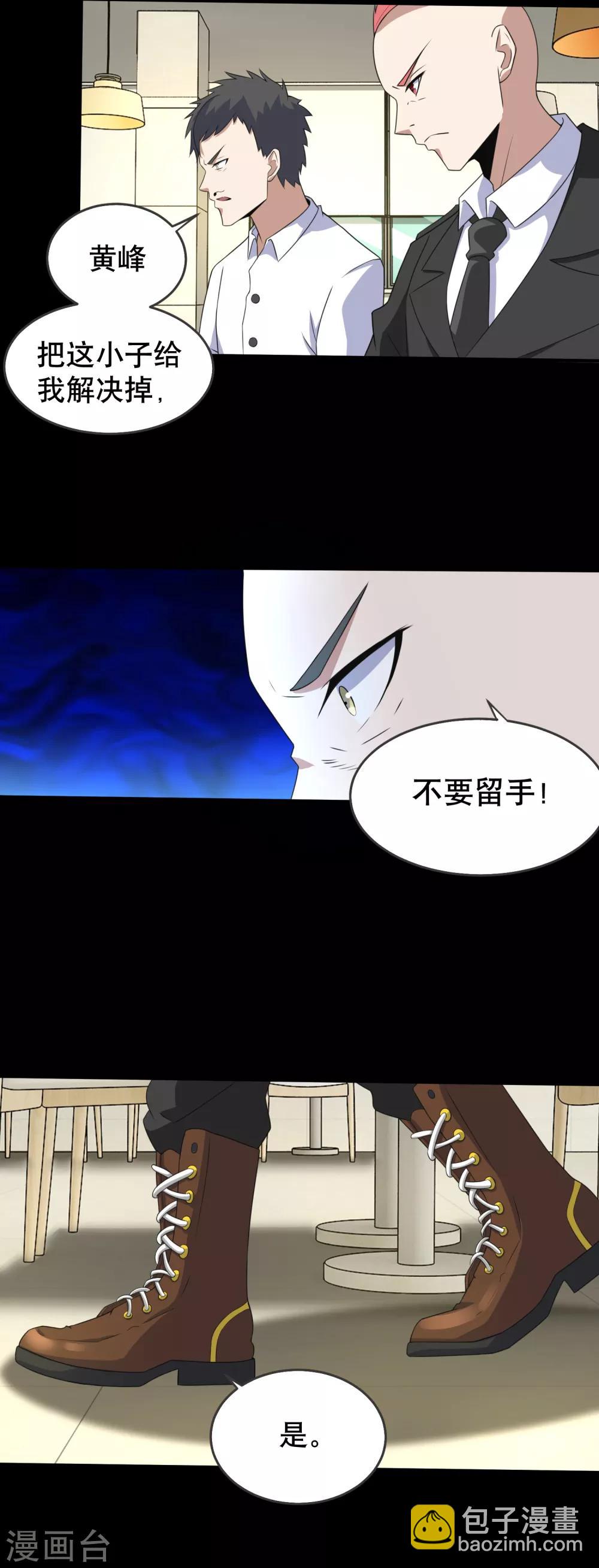 🍟末世为王 第161话 教训 第3页
