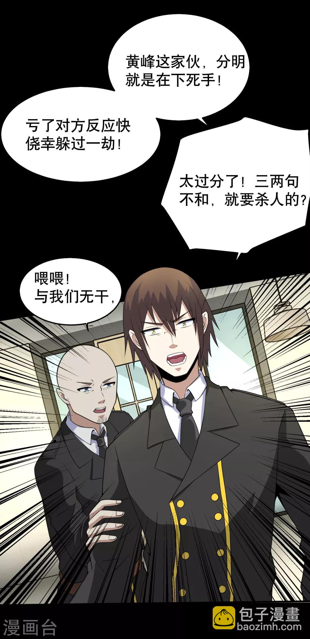 🍟末世为王 第161话 教训 第7页
