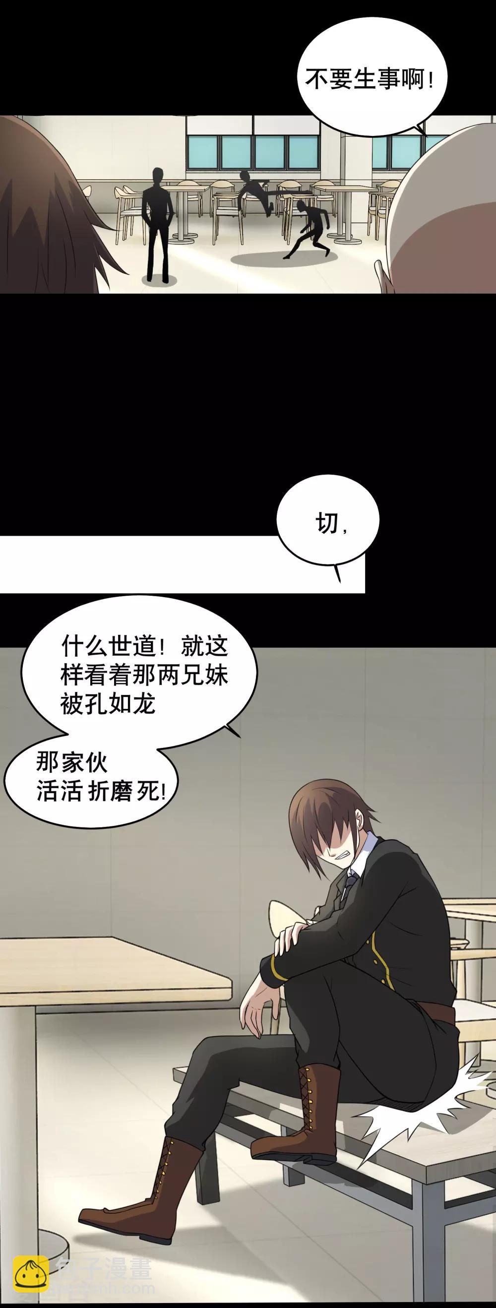 🍟末世为王 第161话 教训 第8页