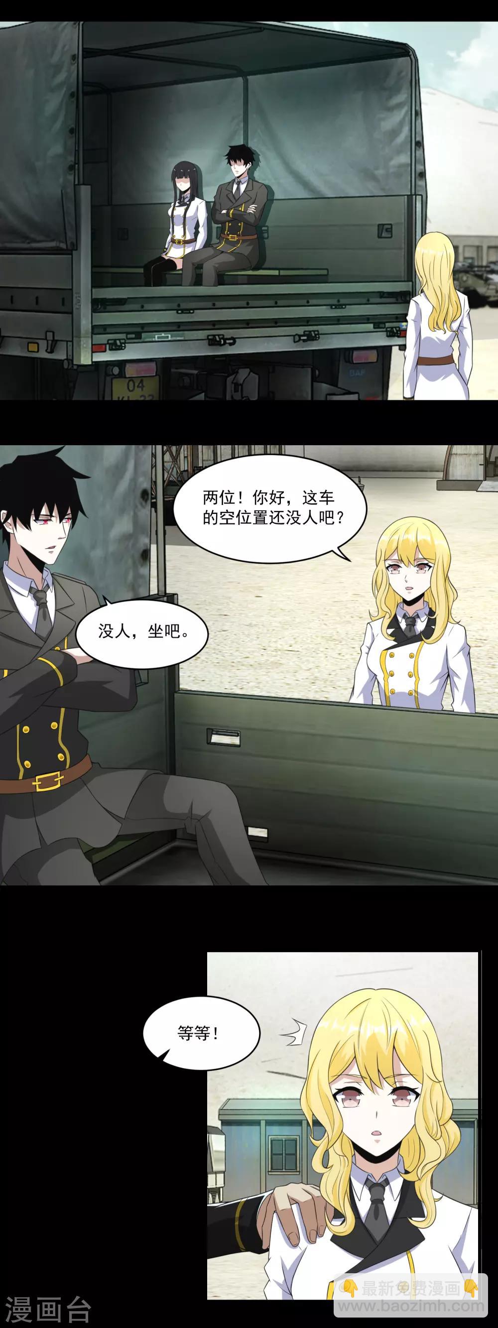🍟末世为王 第163话 成为猎物 第11页