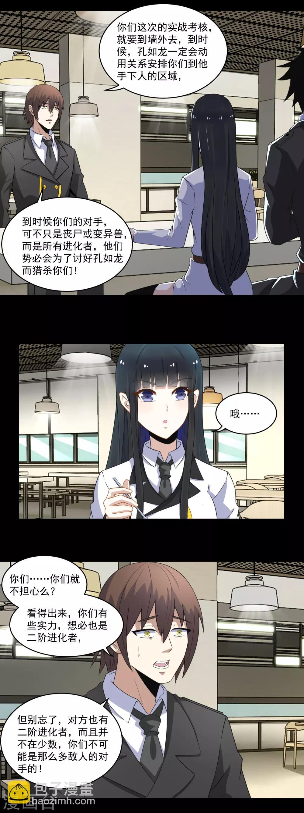 🍟末世为王 第163话 成为猎物 第3页