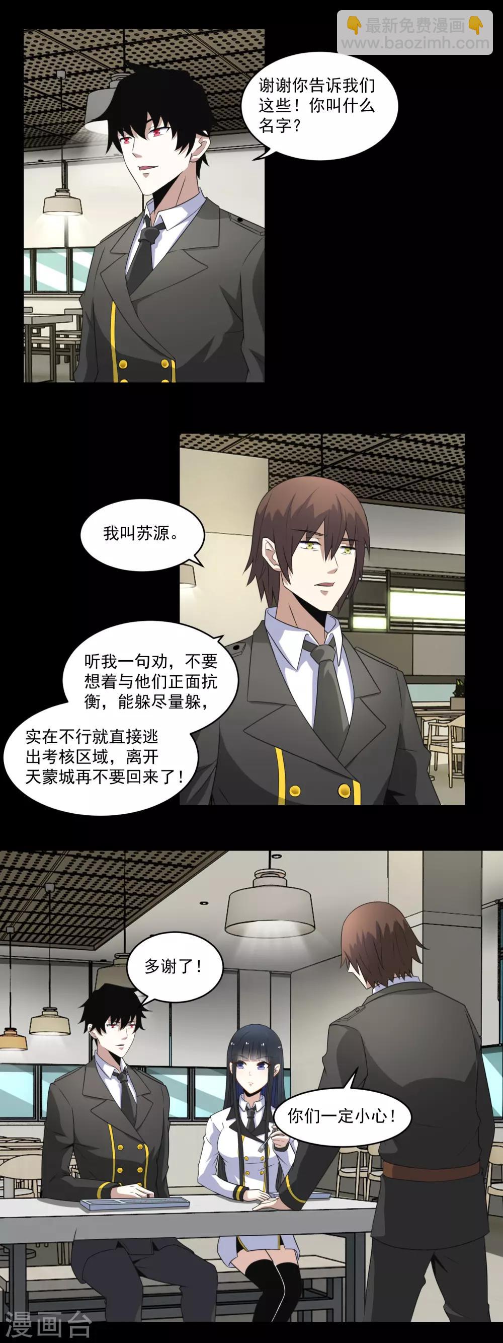 🍟末世为王 第163话 成为猎物 第4页