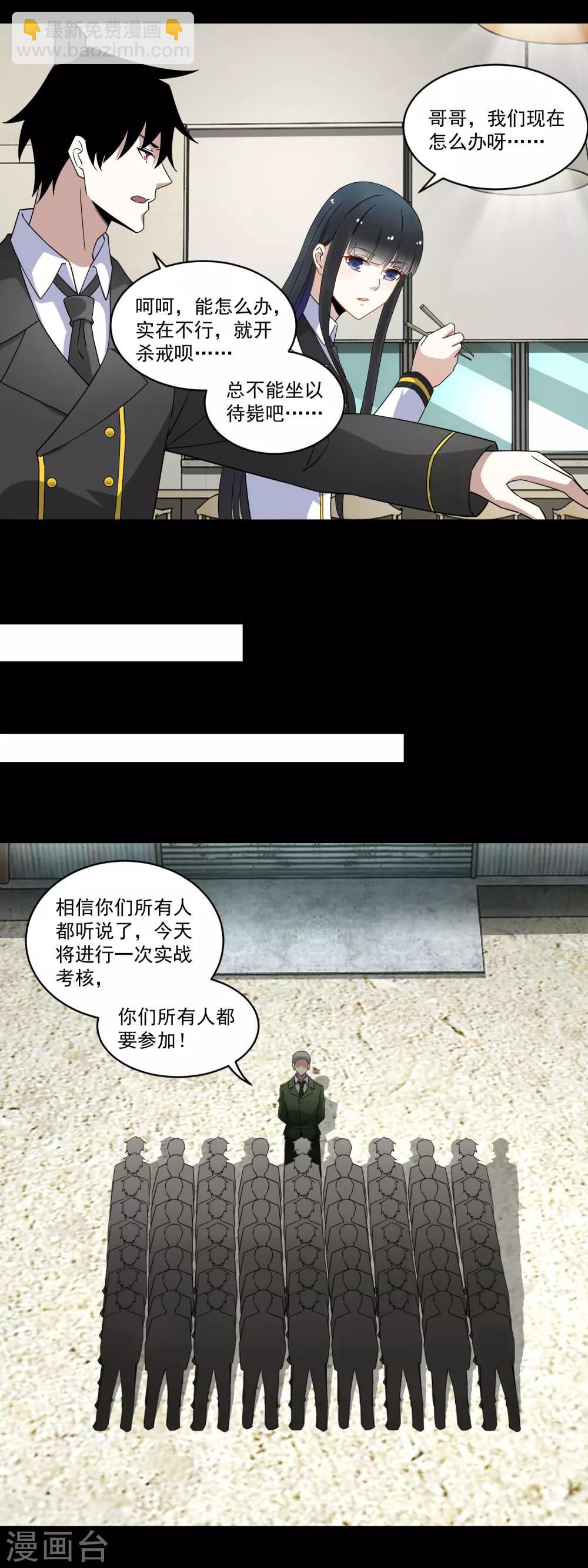 🍟末世为王 第163话 成为猎物 第5页