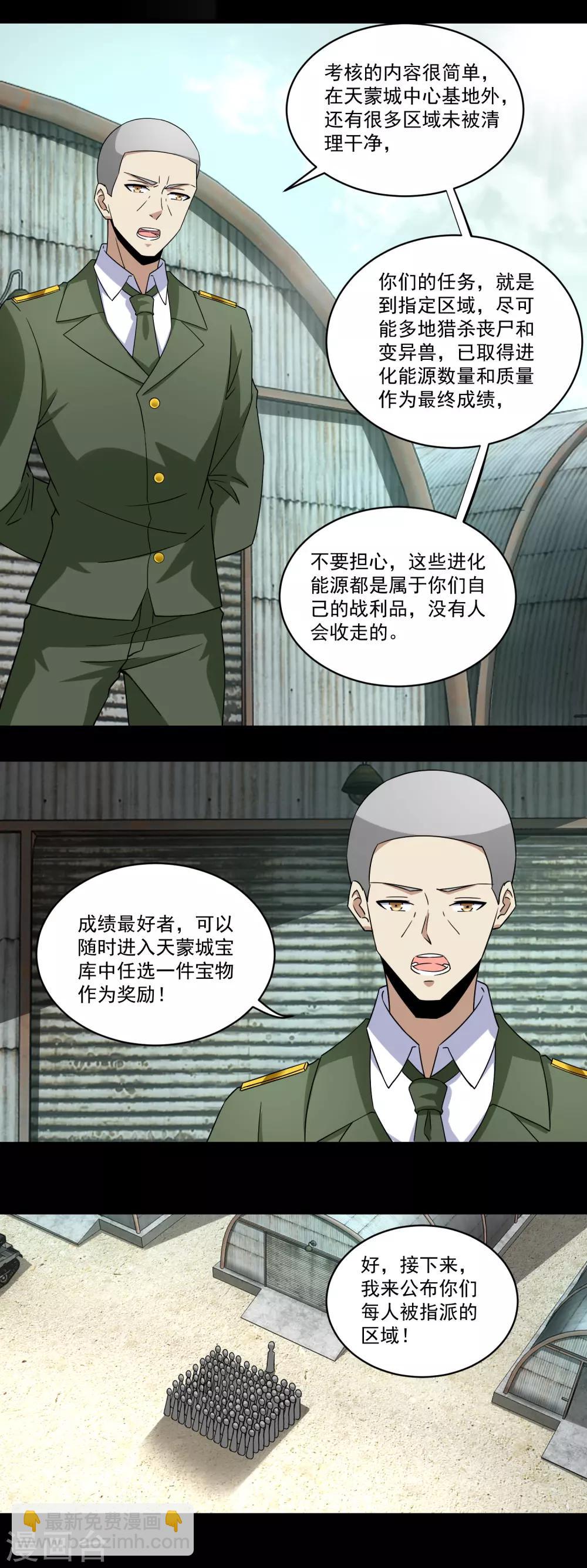 🍟末世为王 第163话 成为猎物 第6页