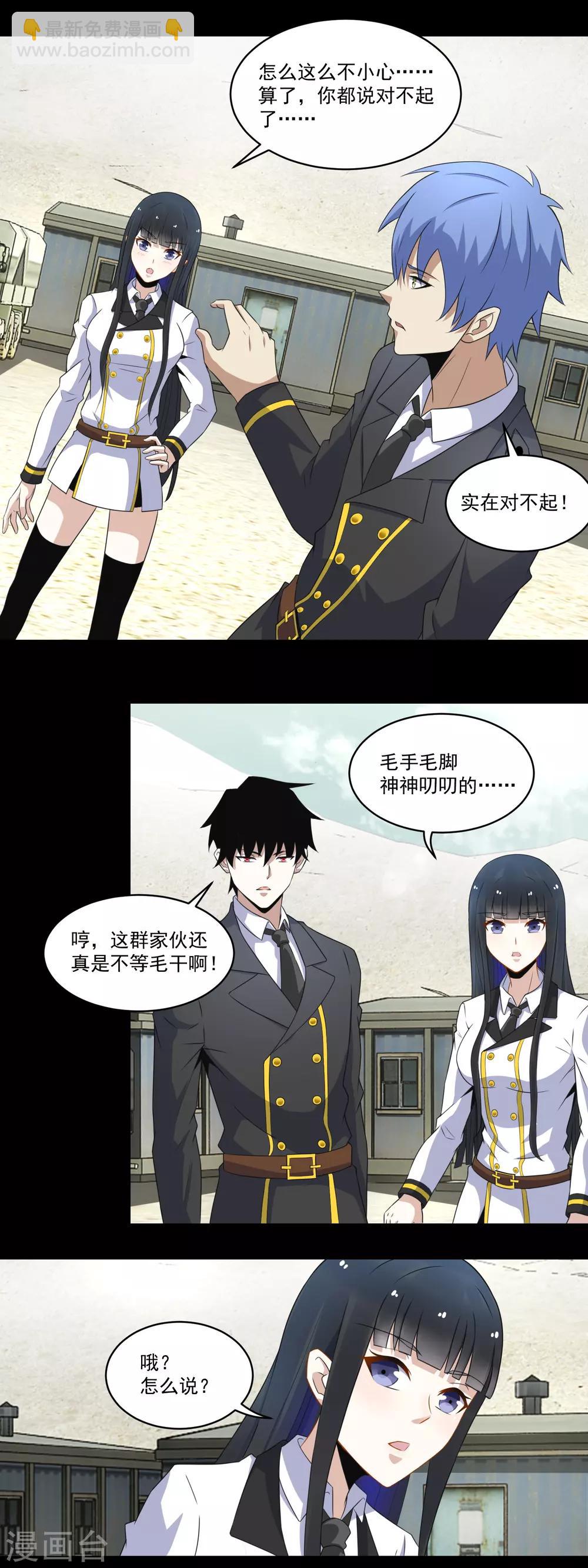 🍟末世为王 第163话 成为猎物 第8页