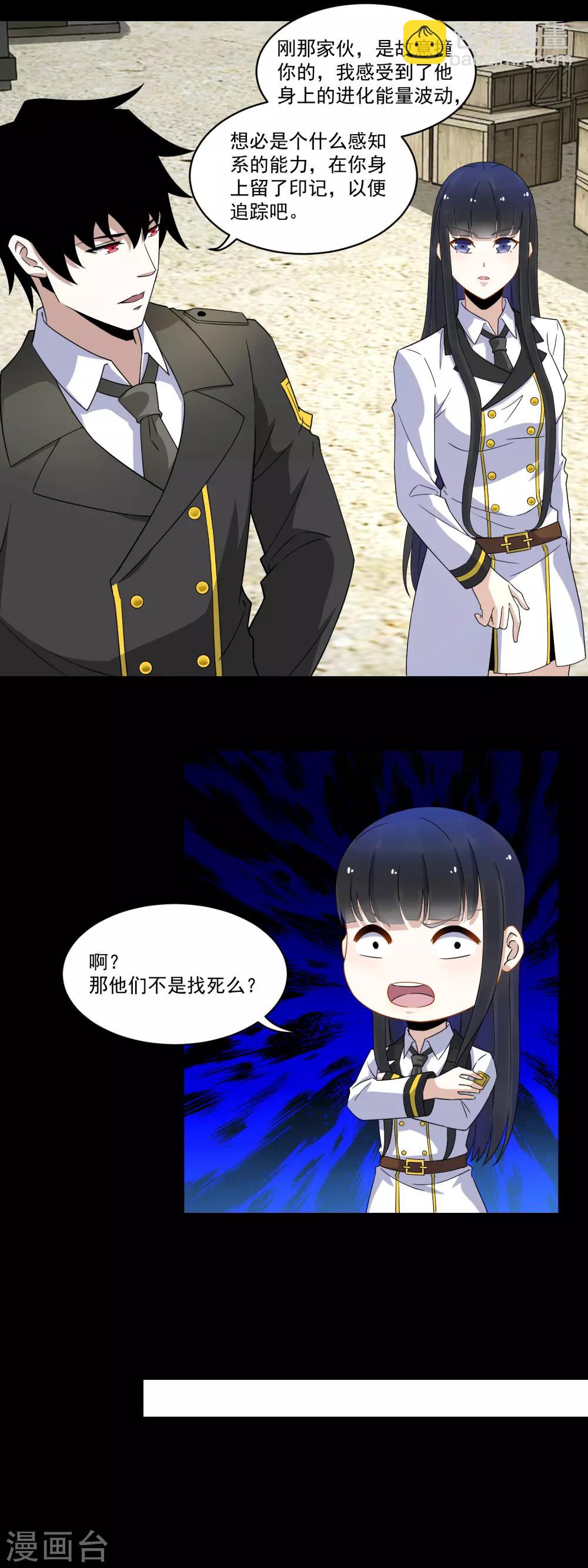 🍟末世为王 第163话 成为猎物 第9页