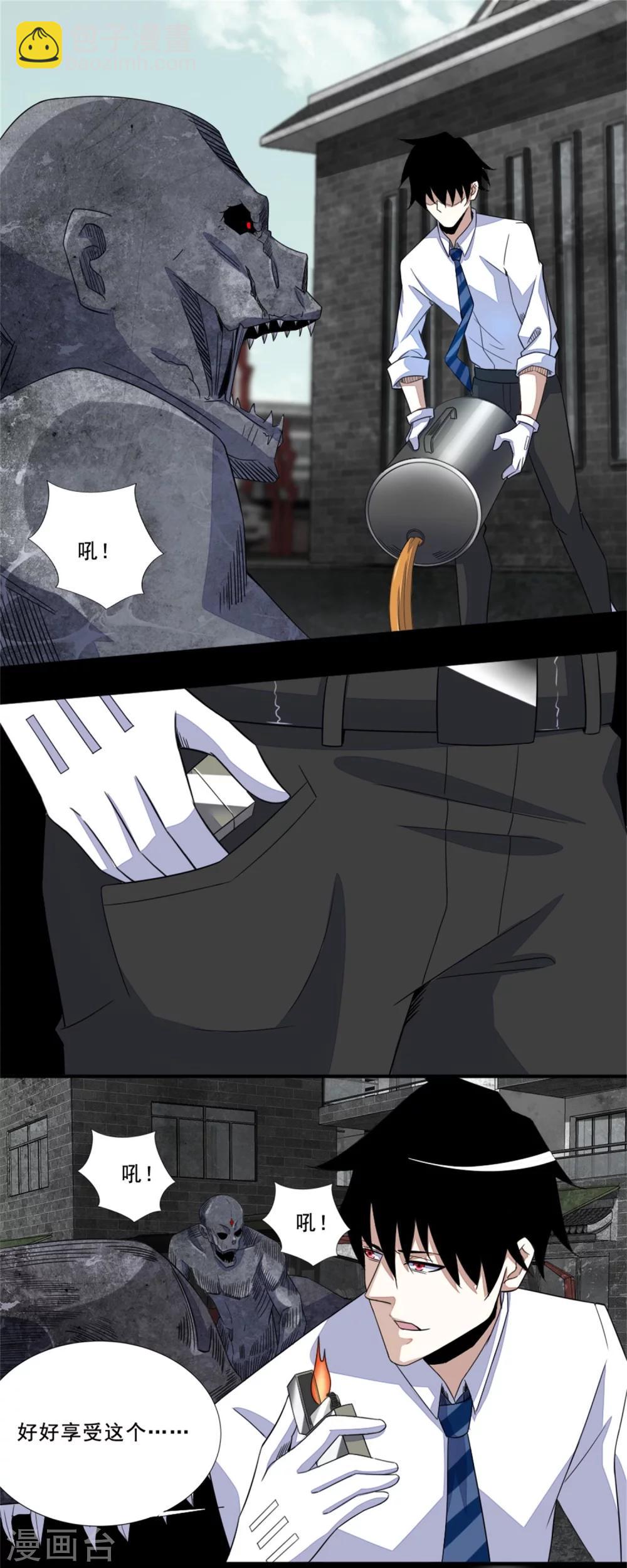 🍟末世为王 第17话 烧烤 第12页