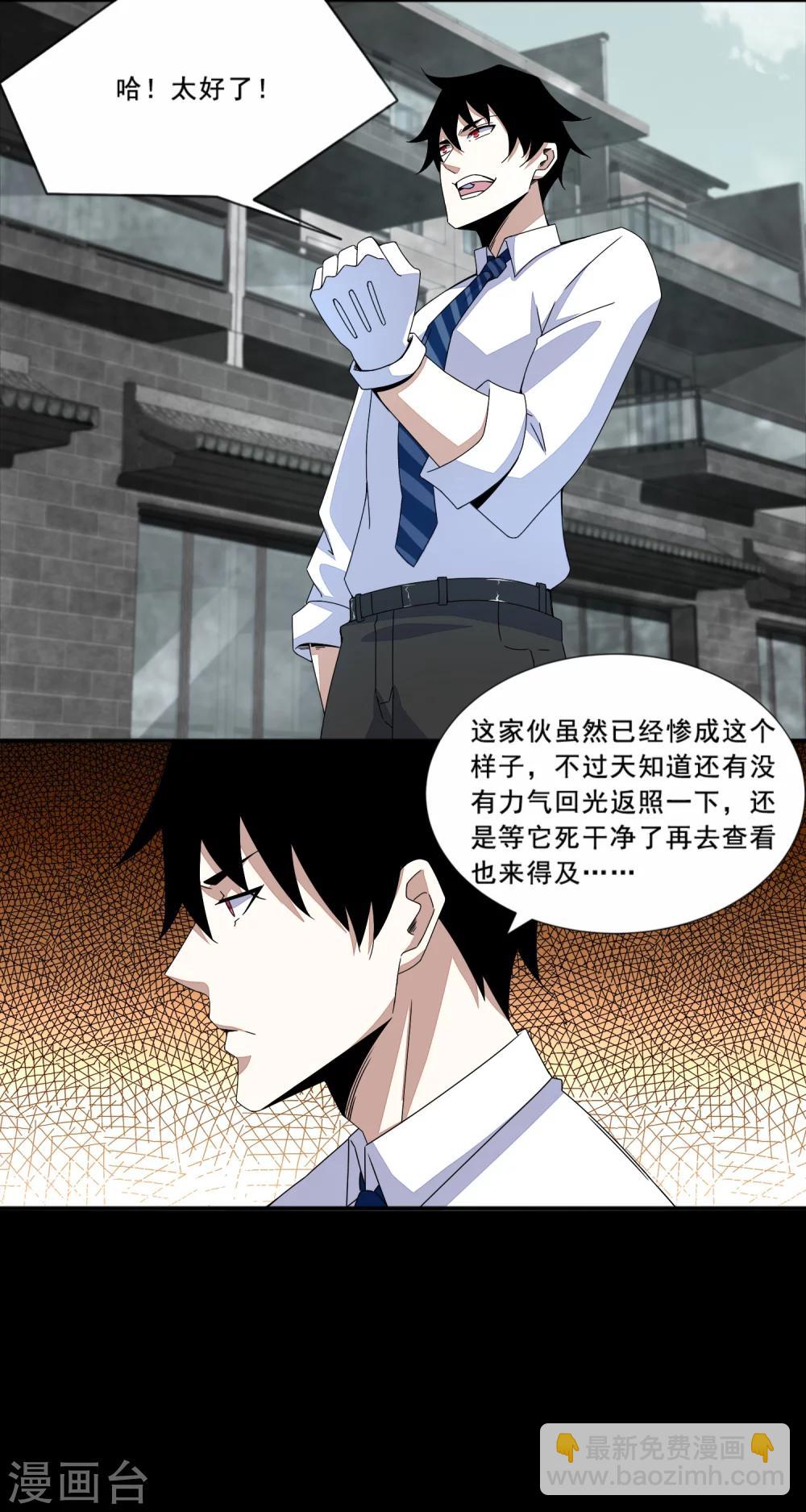 🍟末世为王 第17话 烧烤 第6页
