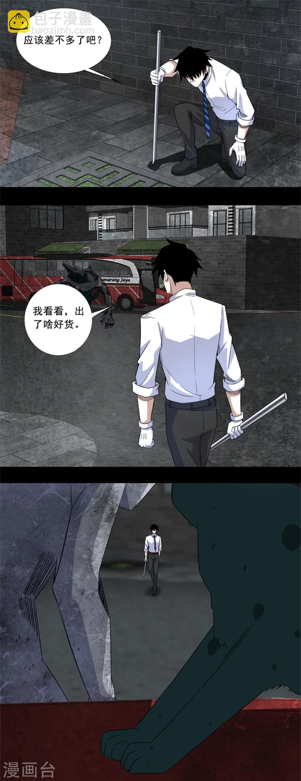 🍟末世为王 第17话 烧烤 第8页