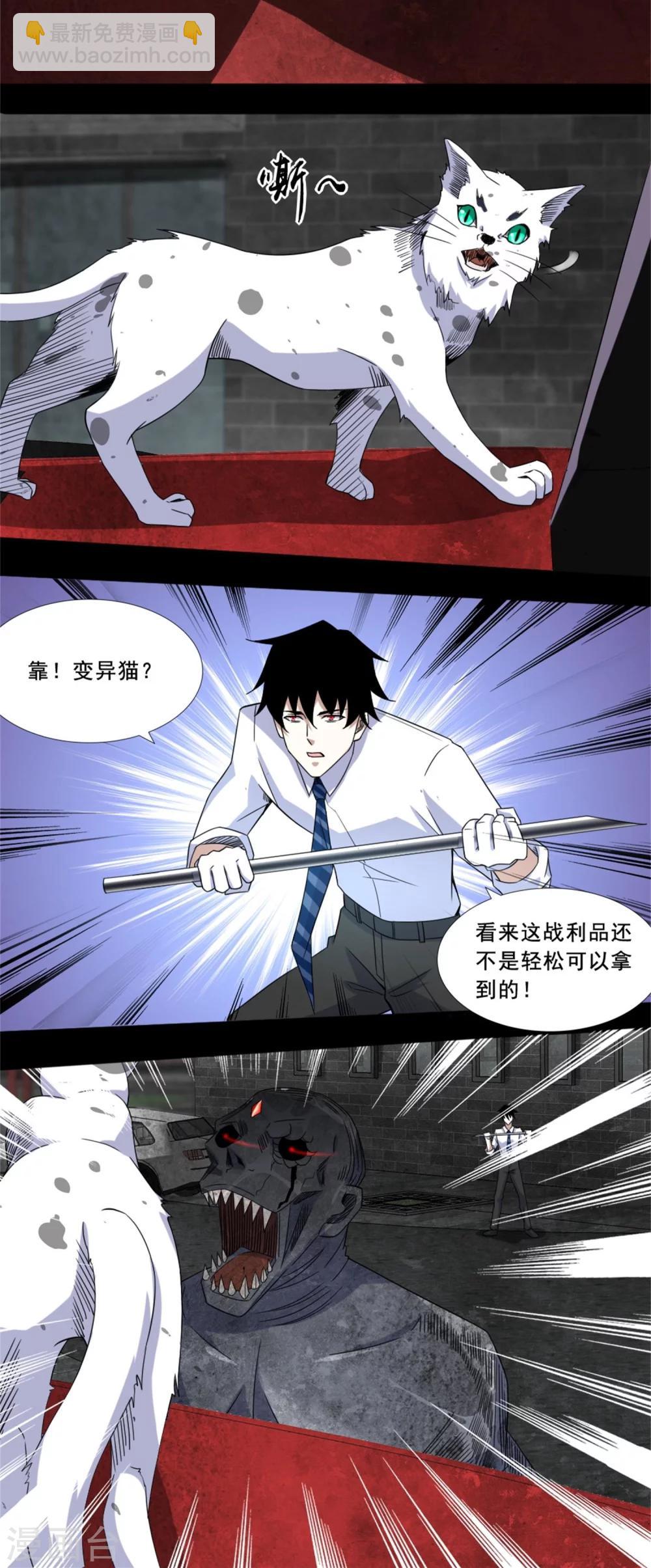 🍟末世为王 第17话 烧烤 第9页