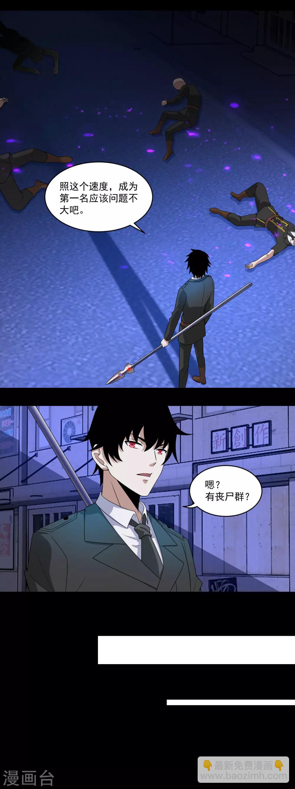 🍟末世为王 第165话 发病 第12页