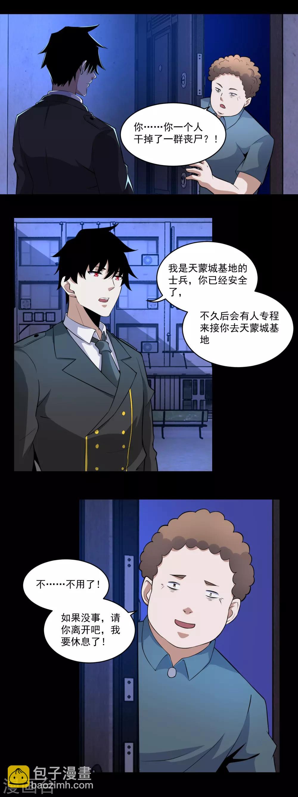 🍟末世为王 第165话 发病 第14页