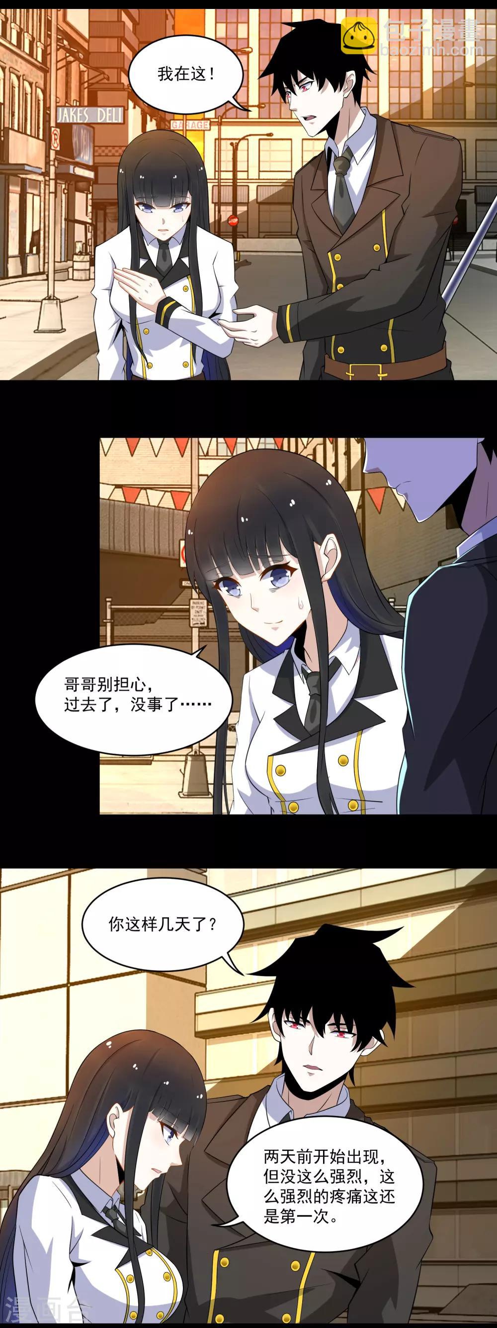 🍟末世为王 第165话 发病 第5页