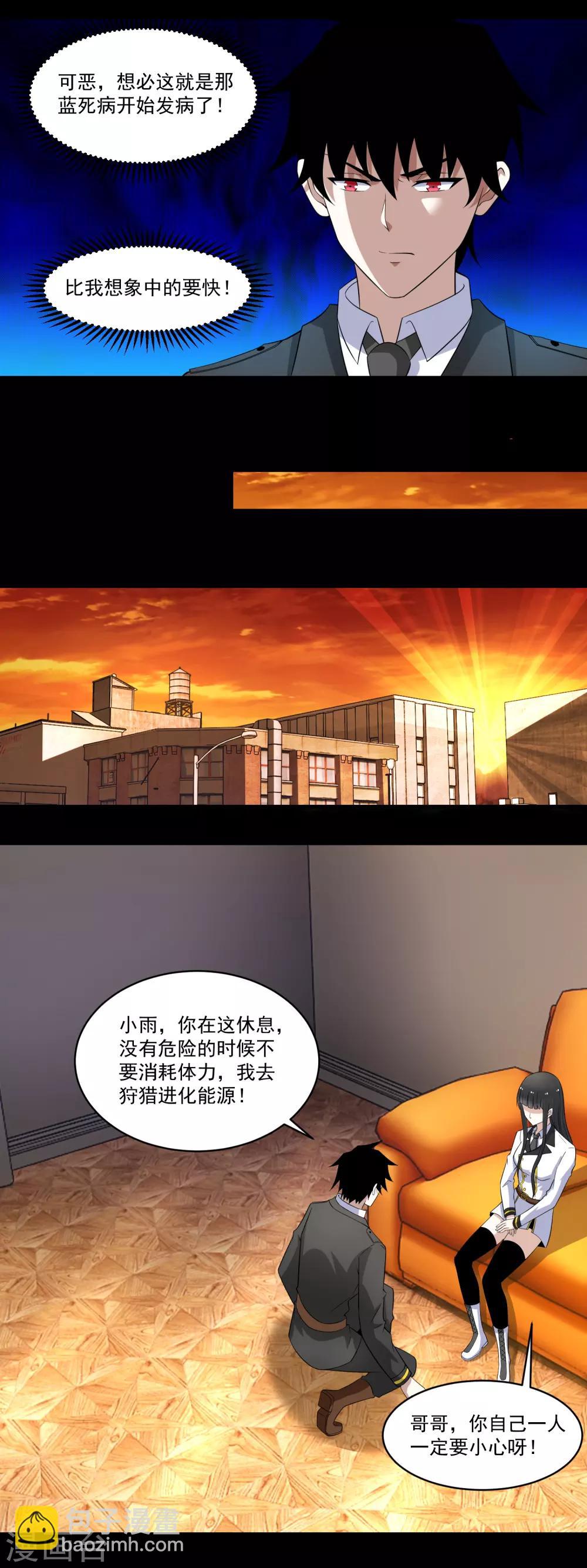🍟末世为王 第165话 发病 第6页