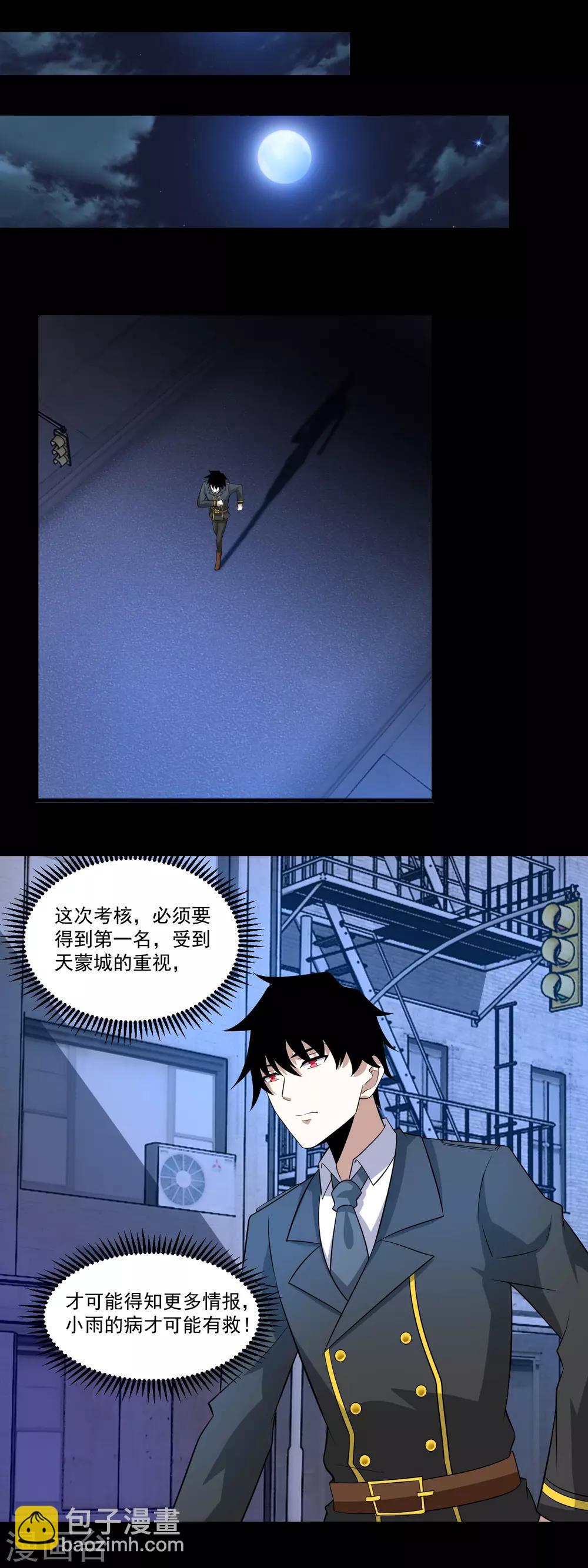 🍟末世为王 第165话 发病 第7页