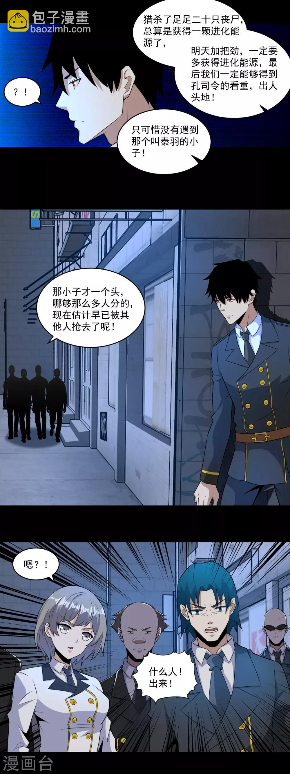 🍟末世为王 第165话 发病 第8页