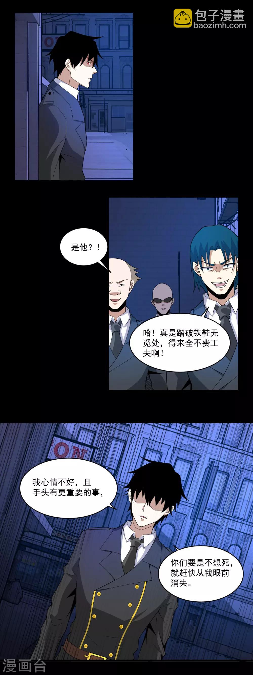 🍟末世为王 第165话 发病 第9页