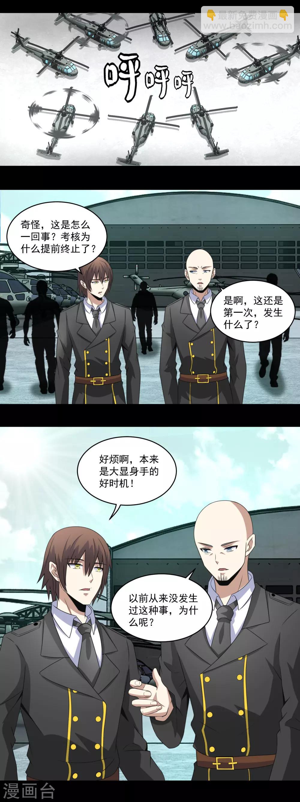 🍟末世为王 第167话 考核终止 第13页