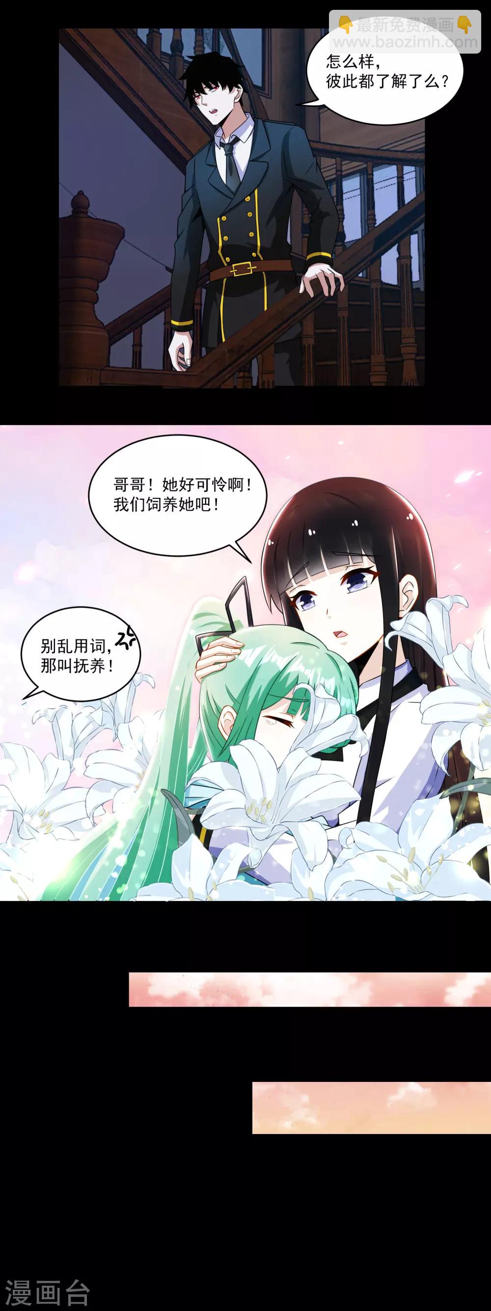 🍟末世为王 第167话 考核终止 第6页