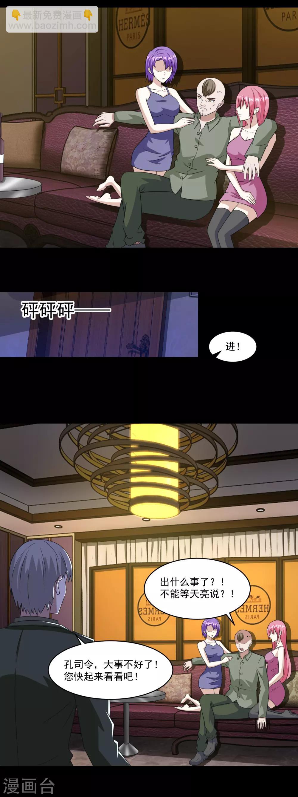 🍟末世为王 第167话 考核终止 第7页