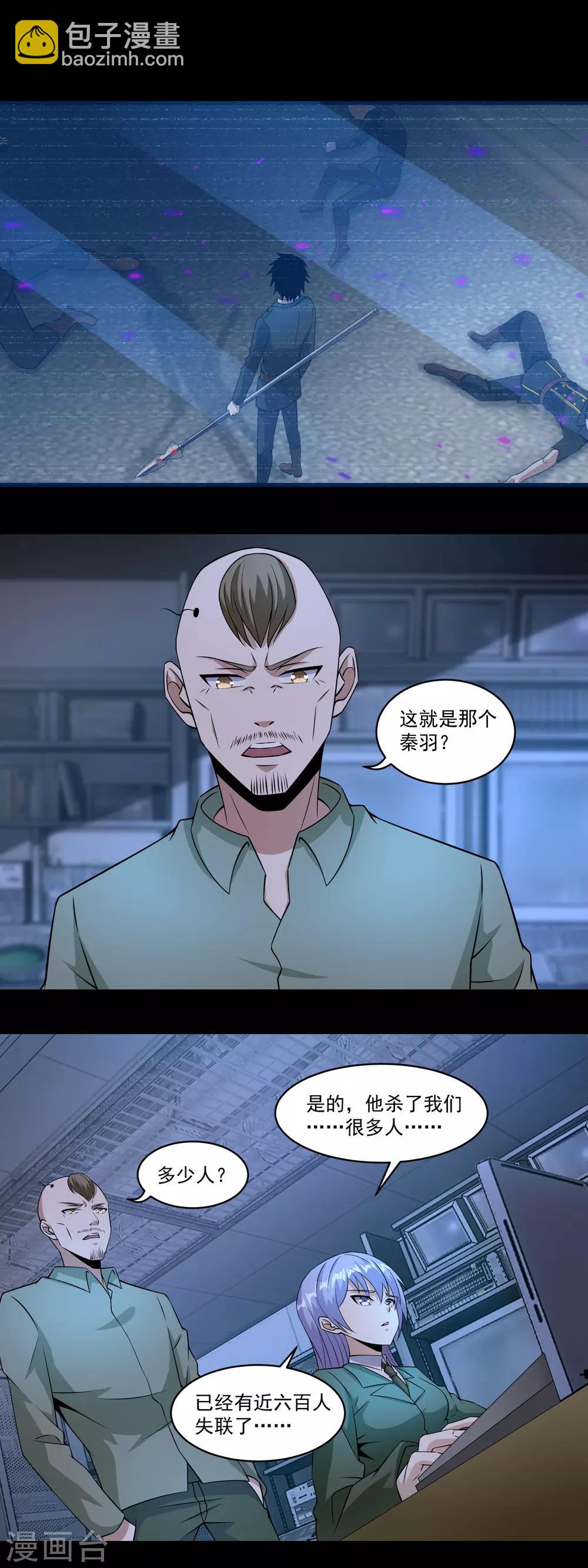 🍟末世为王 第167话 考核终止 第8页