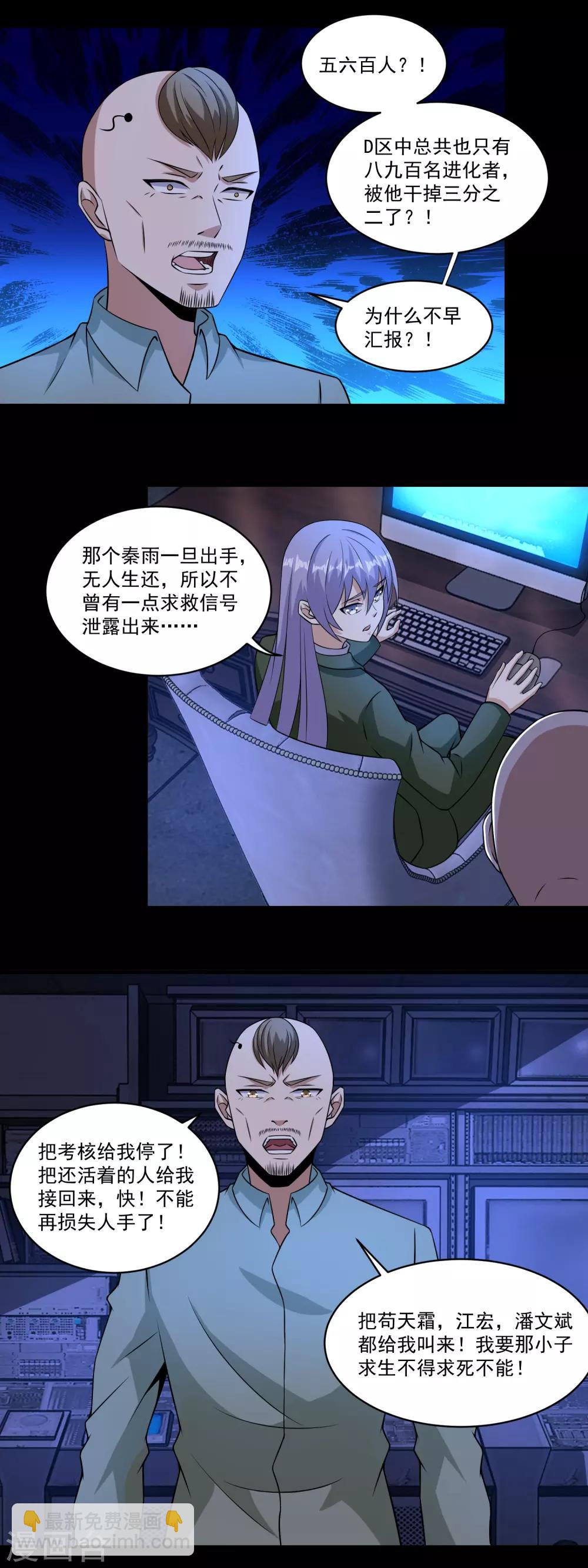 🍟末世为王 第167话 考核终止 第9页