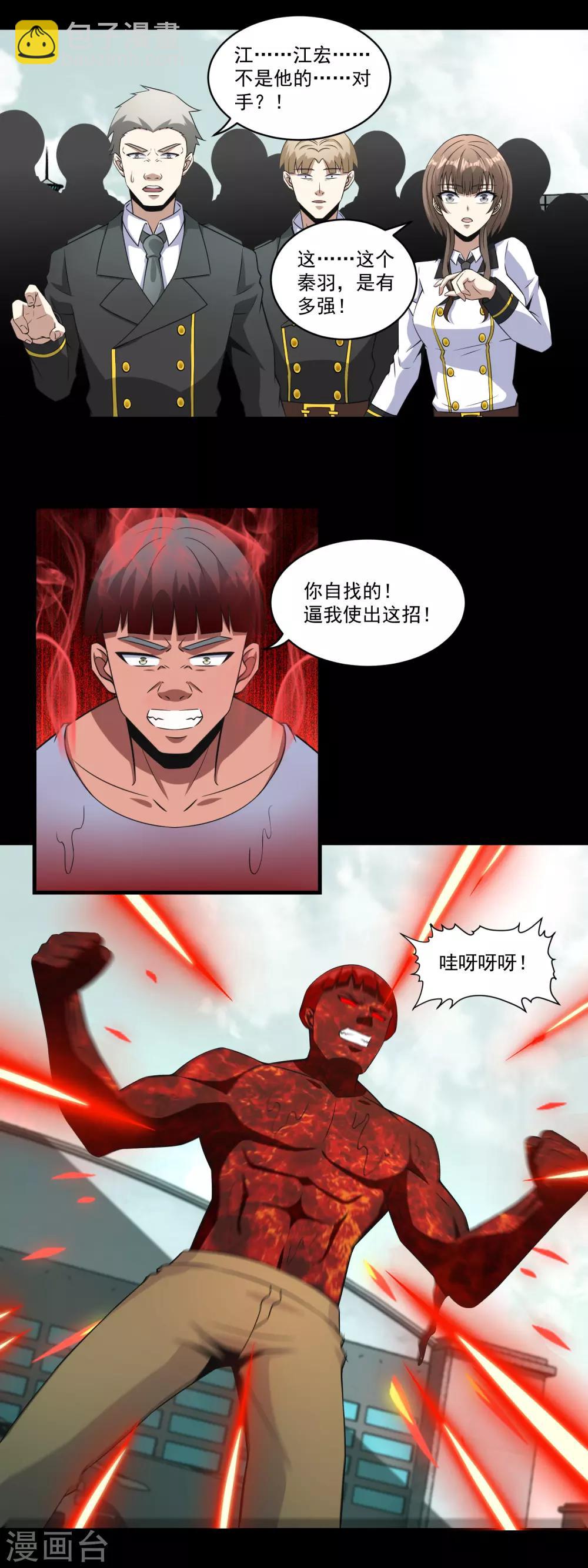 🍟末世为王 第169话 火对火 第10页