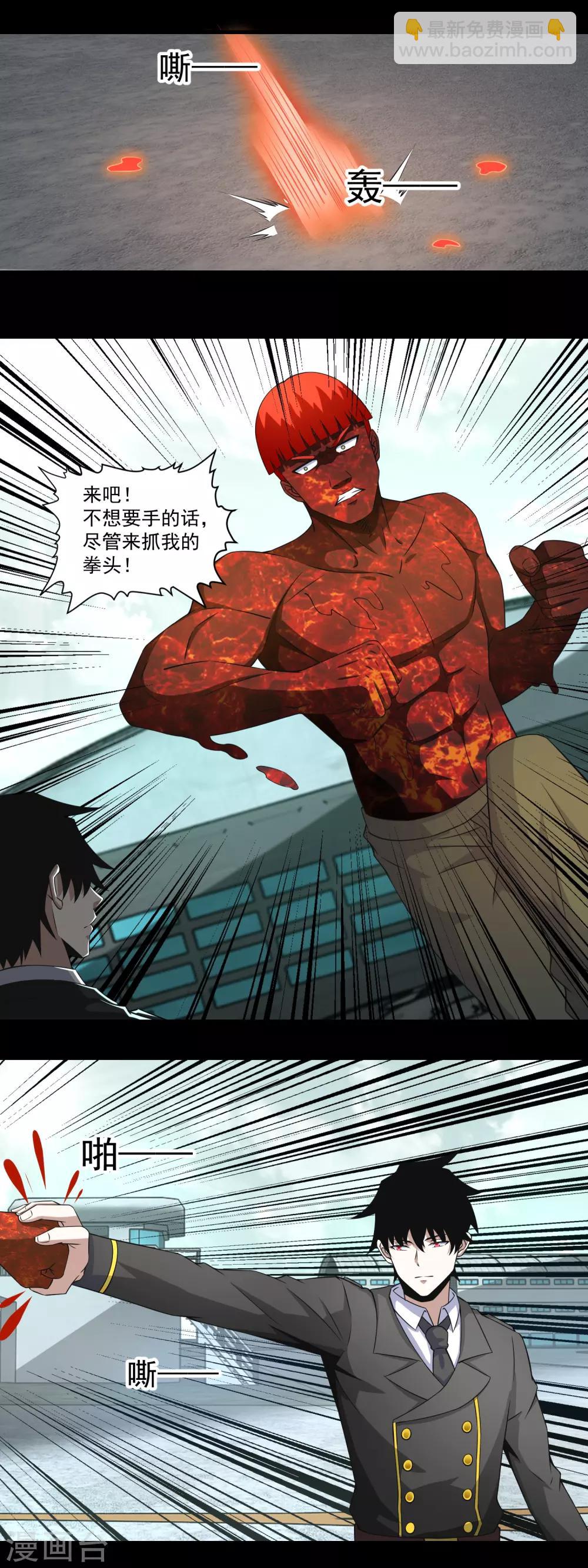 🍟末世为王 第169话 火对火 第11页