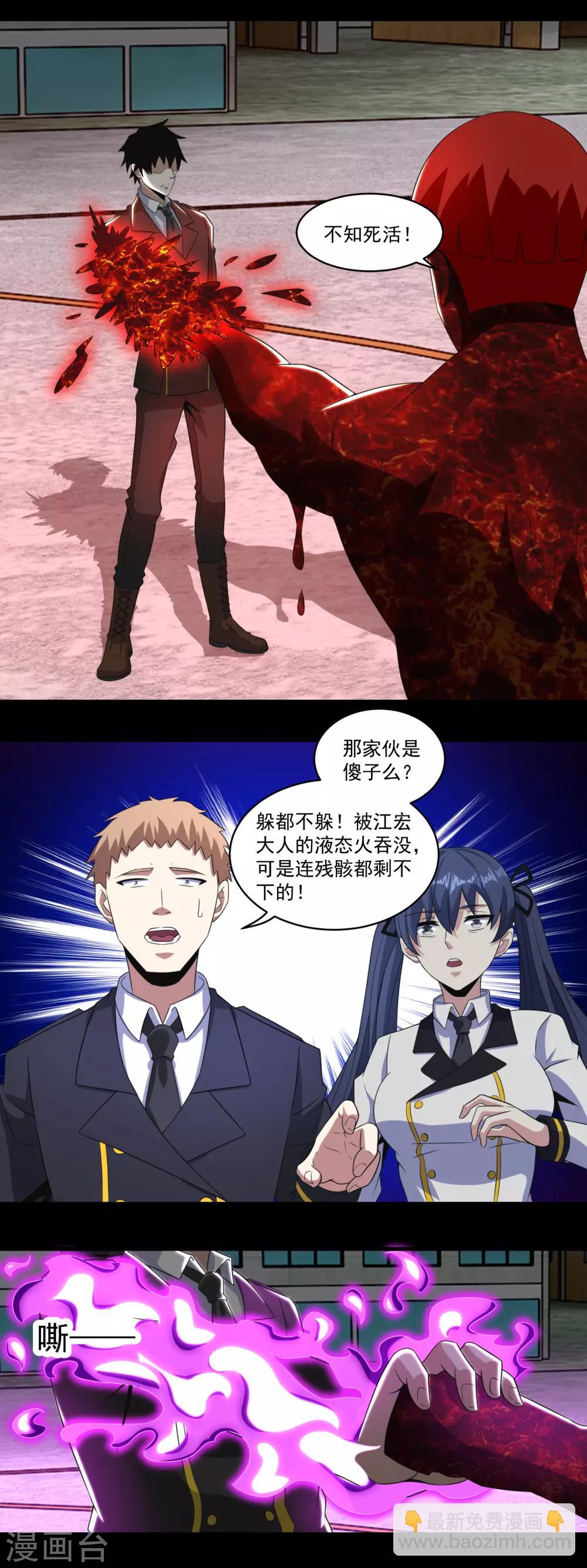 🍟末世为王 第169话 火对火 第12页
