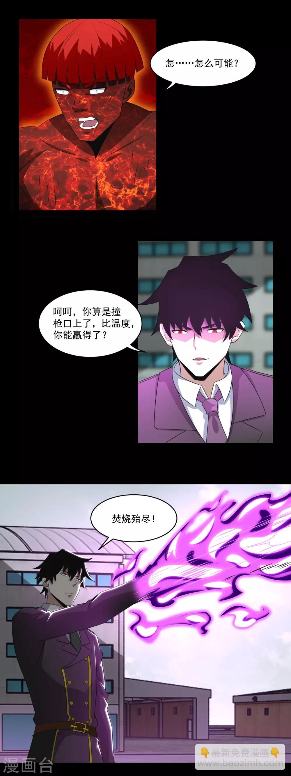 🍟末世为王 第169话 火对火 第13页