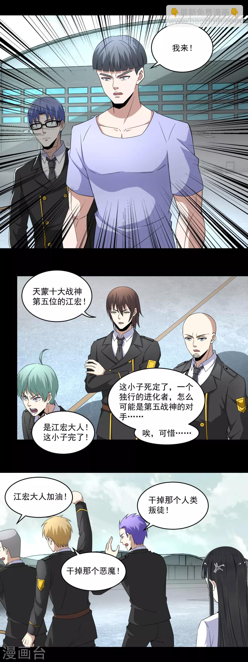 🍟末世为王 第169话 火对火 第2页