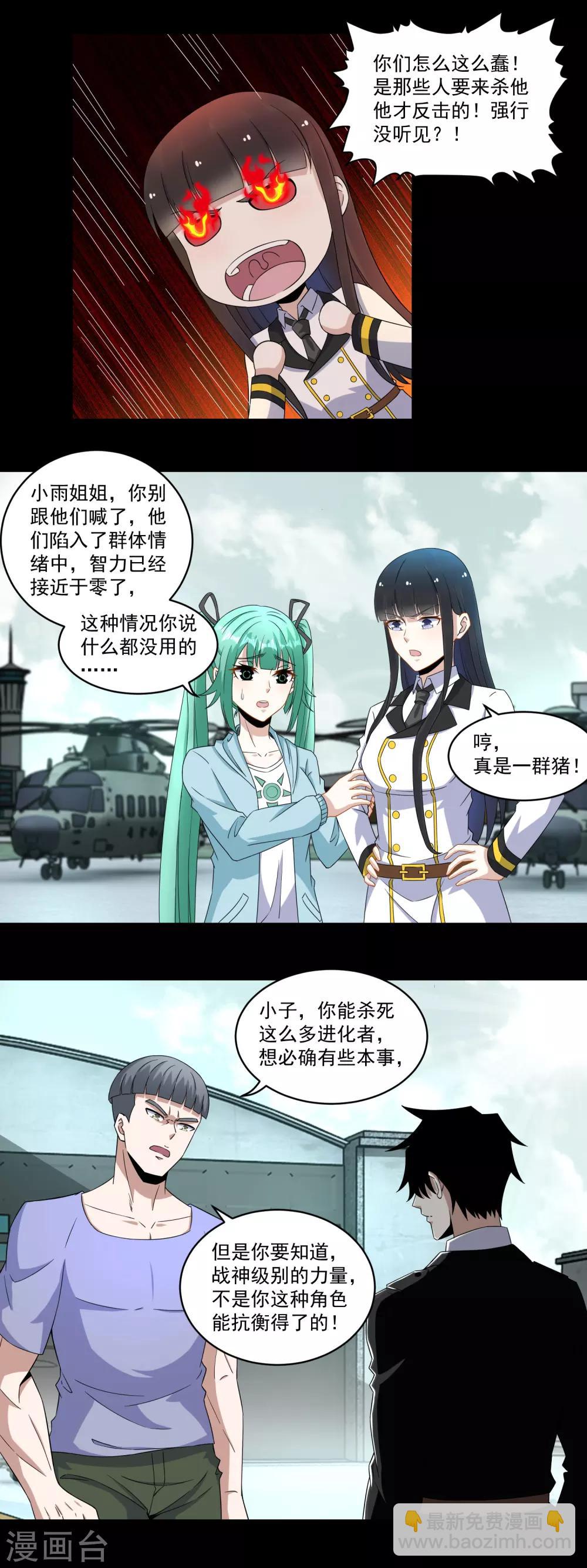 🍟末世为王 第169话 火对火 第3页