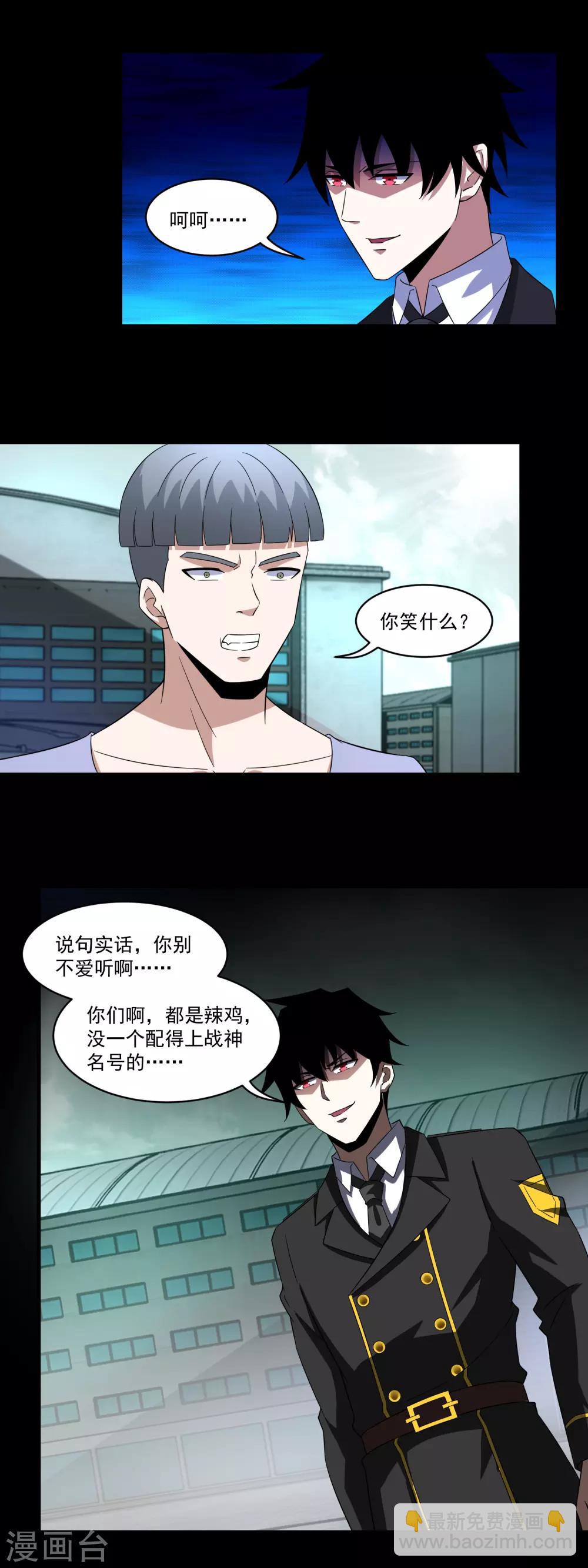 🍟末世为王 第169话 火对火 第4页