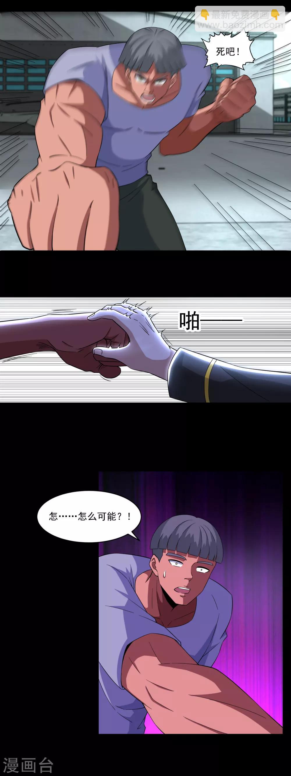 🍟末世为王 第169话 火对火 第6页