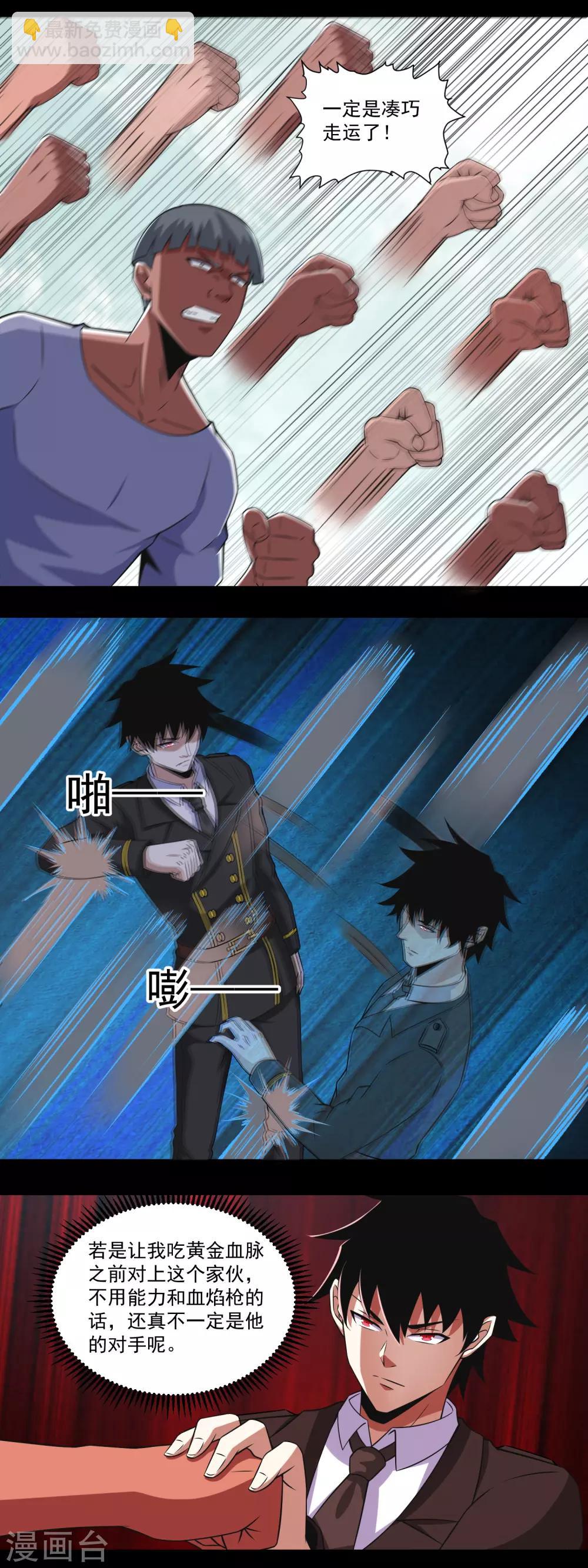 🍟末世为王 第169话 火对火 第8页