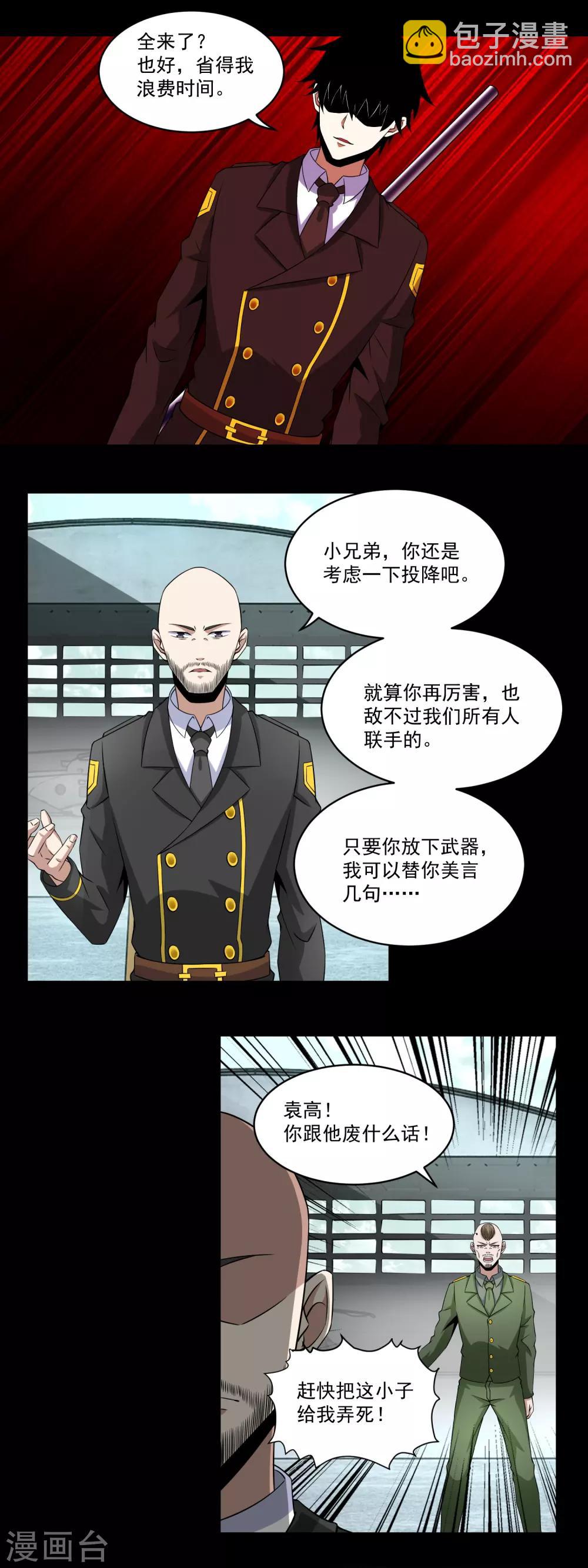 🍟末世为王 第171话 拴狗的链子 第5页